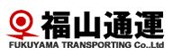 福山通運
